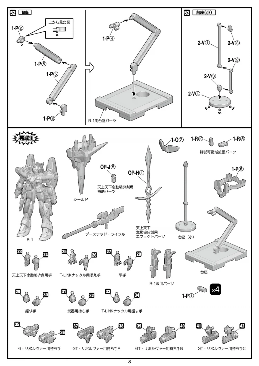 [반다이식완] (스압) SMP 슈로대 SRX 강철의 컴플리트 박스 조립 설명서_8.webp