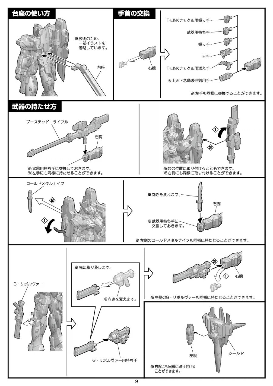 [반다이식완] (스압) SMP 슈로대 SRX 강철의 컴플리트 박스 조립 설명서_9.webp