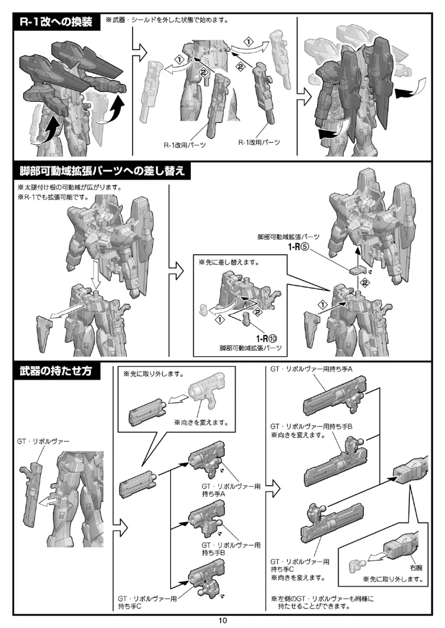 [반다이식완] (스압) SMP 슈로대 SRX 강철의 컴플리트 박스 조립 설명서_10.webp