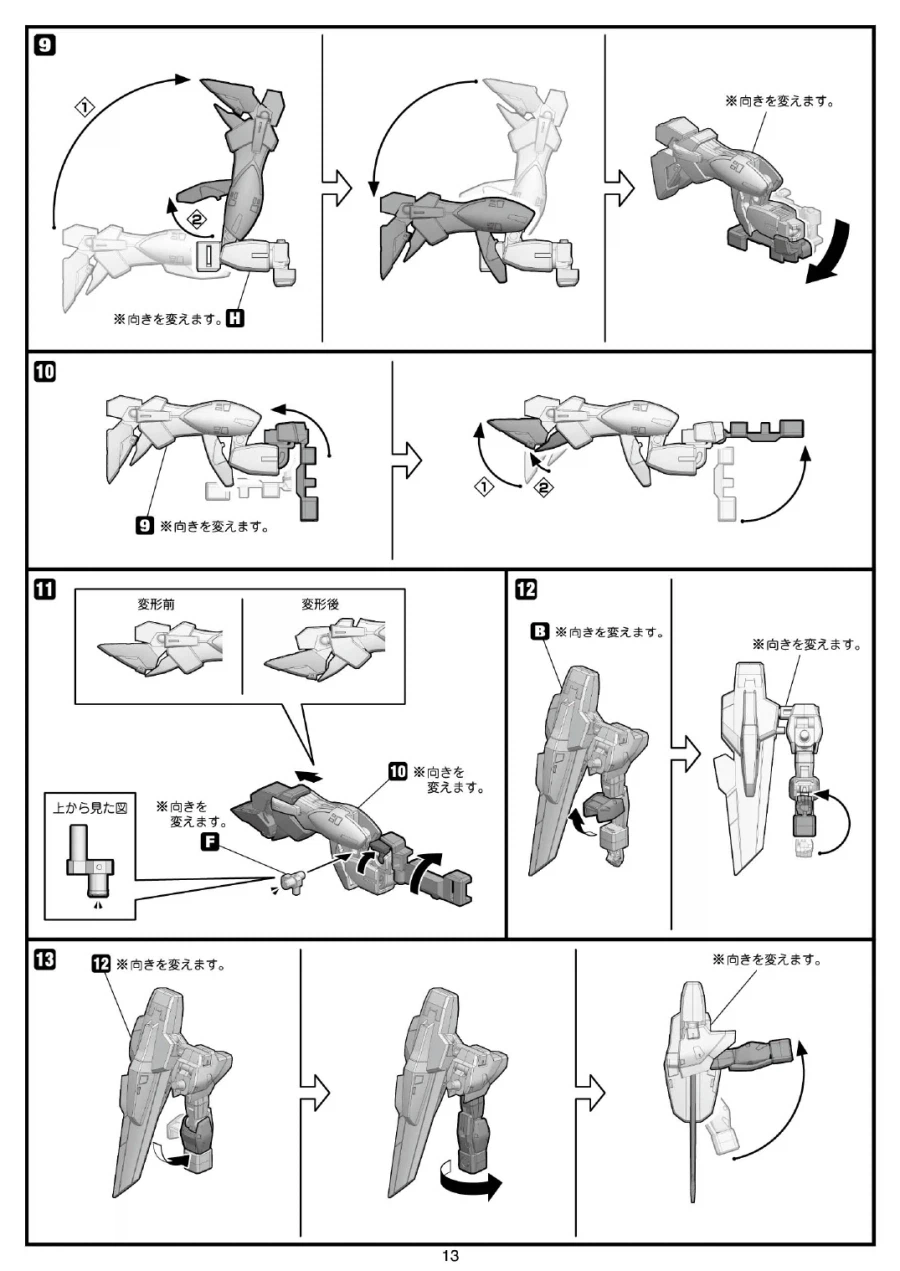 [반다이식완] (스압) SMP 슈로대 SRX 강철의 컴플리트 박스 조립 설명서_13.webp