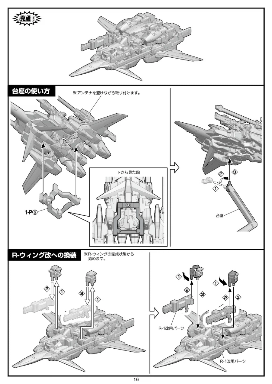 [반다이식완] (스압) SMP 슈로대 SRX 강철의 컴플리트 박스 조립 설명서_16.webp