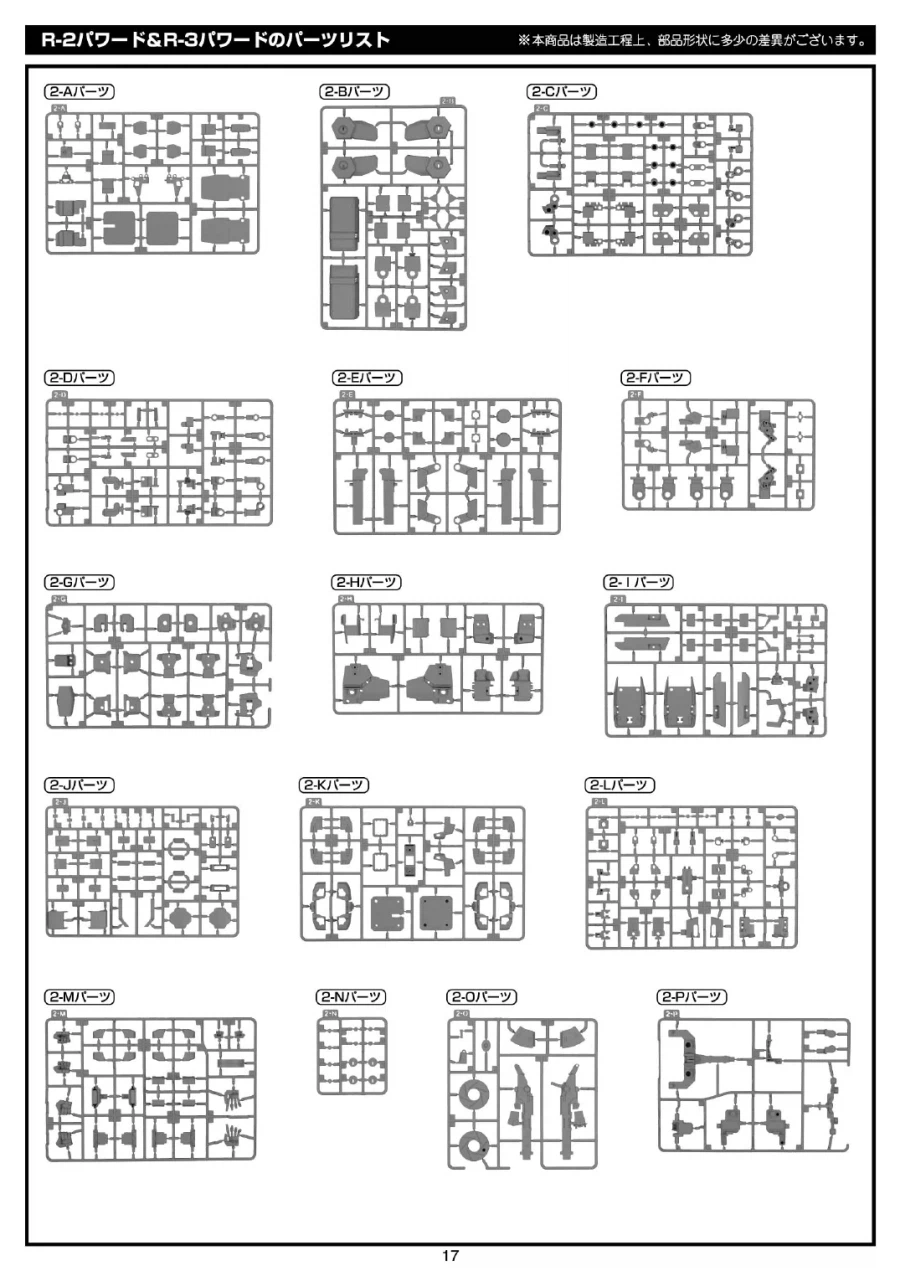 [반다이식완] (스압) SMP 슈로대 SRX 강철의 컴플리트 박스 조립 설명서_18.webp