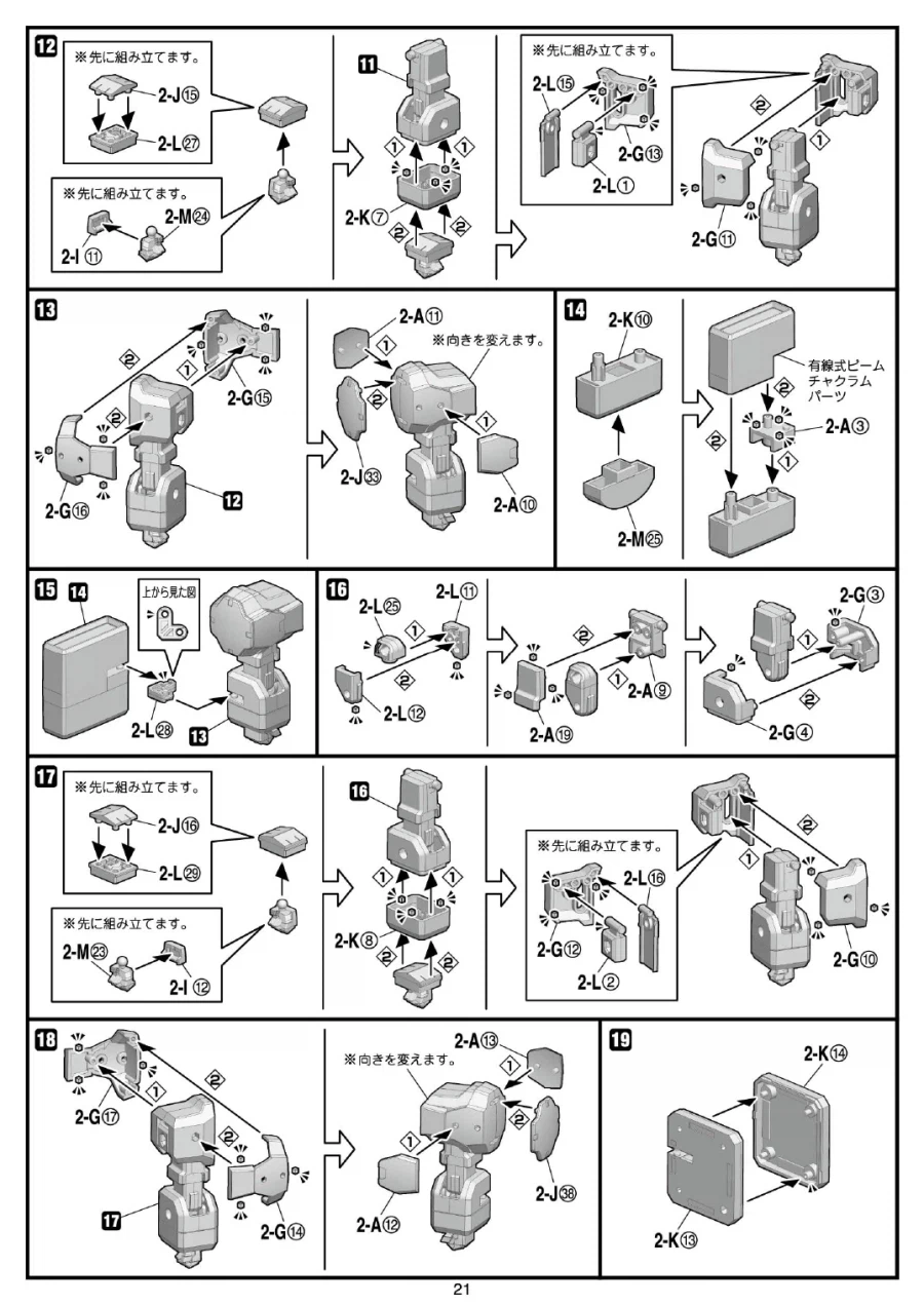 [반다이식완] (스압) SMP 슈로대 SRX 강철의 컴플리트 박스 조립 설명서_22.webp