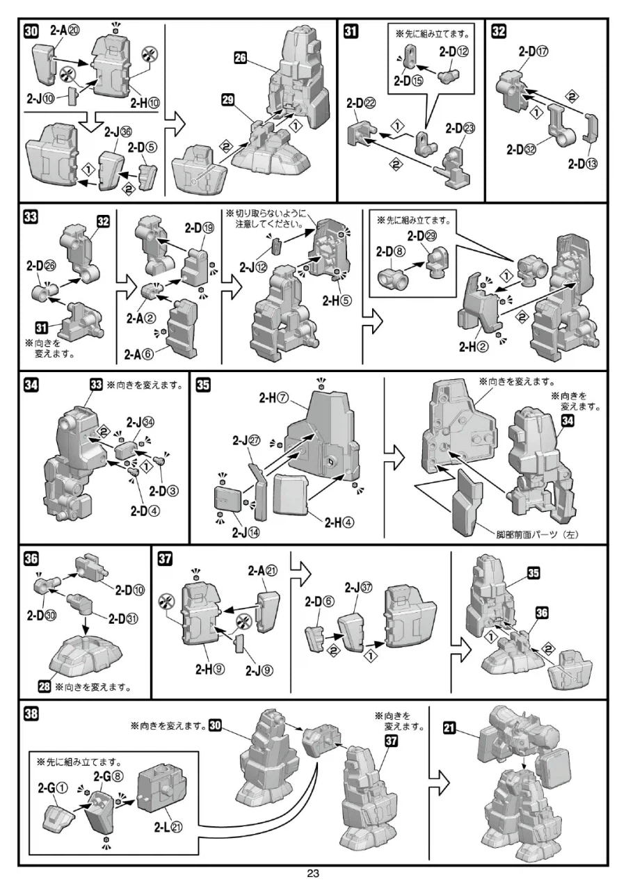 [반다이식완] (스압) SMP 슈로대 SRX 강철의 컴플리트 박스 조립 설명서_24.webp