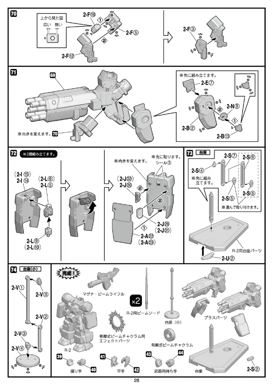 [반다이식완] (스압) SMP 슈로대 SRX 강철의 컴플리트 박스 조립 설명서_29.webp