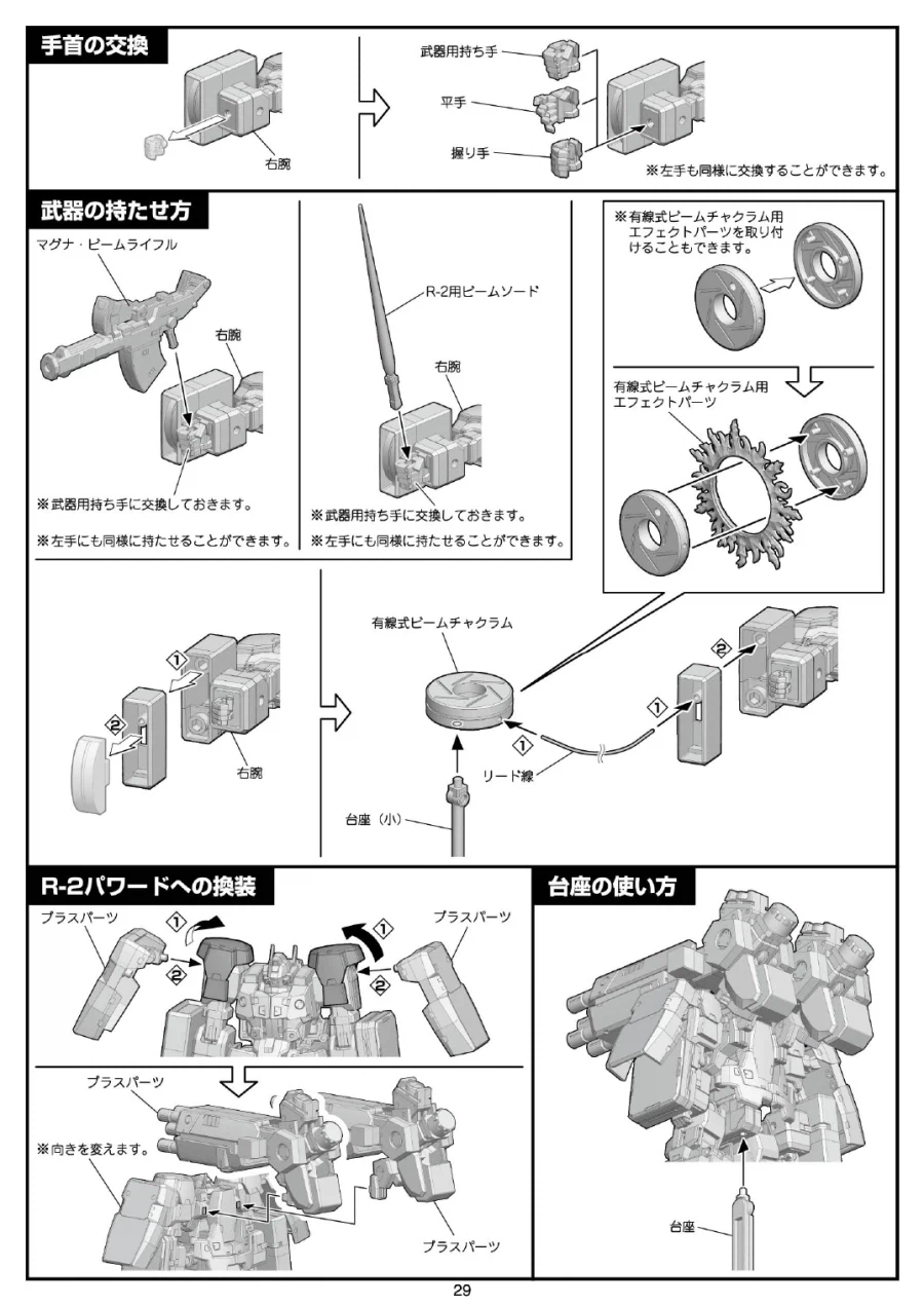 [반다이식완] (스압) SMP 슈로대 SRX 강철의 컴플리트 박스 조립 설명서_30.webp