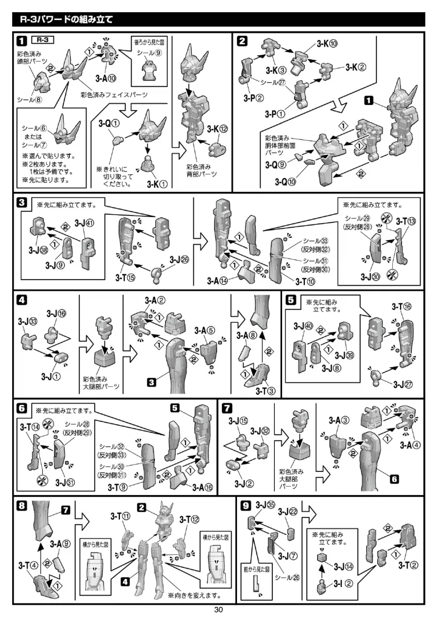 [반다이식완] (스압) SMP 슈로대 SRX 강철의 컴플리트 박스 조립 설명서_32.webp