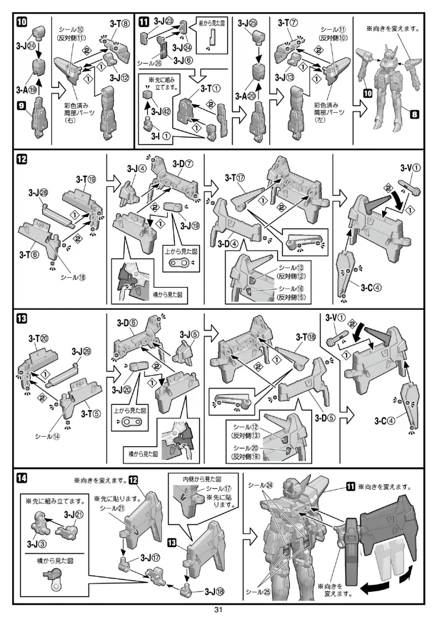 [반다이식완] (스압) SMP 슈로대 SRX 강철의 컴플리트 박스 조립 설명서_33.webp