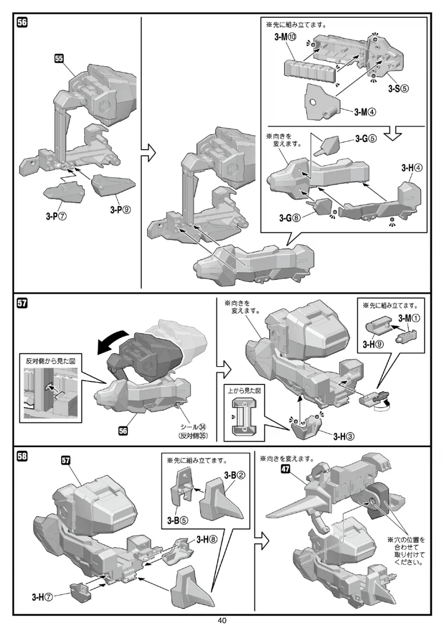 [반다이식완] (스압) SMP 슈로대 SRX 강철의 컴플리트 박스 조립 설명서_42.webp