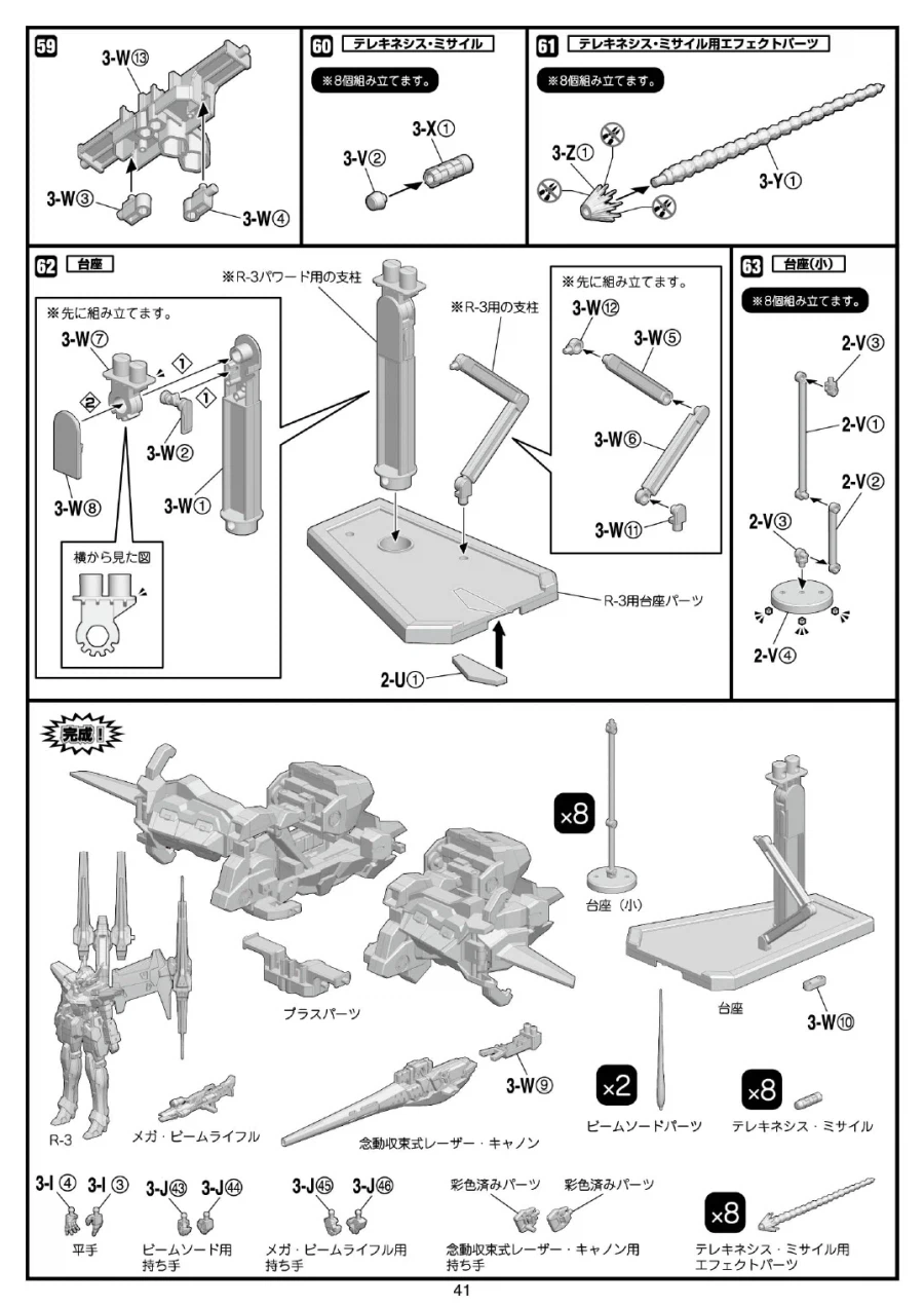 [반다이식완] (스압) SMP 슈로대 SRX 강철의 컴플리트 박스 조립 설명서_43.webp