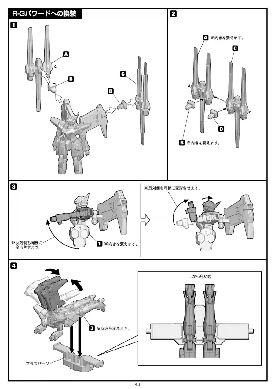 [반다이식완] (스압) SMP 슈로대 SRX 강철의 컴플리트 박스 조립 설명서_45.webp