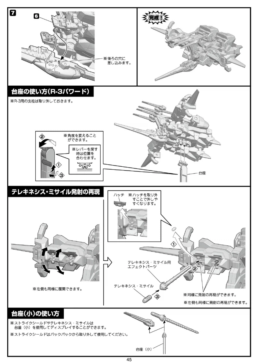 [반다이식완] (스압) SMP 슈로대 SRX 강철의 컴플리트 박스 조립 설명서_47.webp