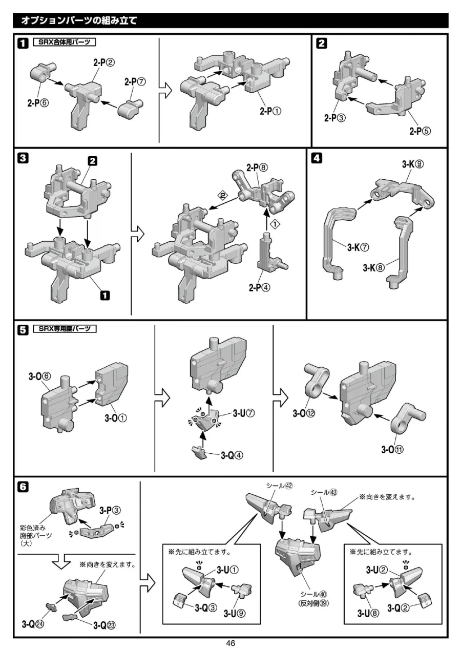 [반다이식완] (스압) SMP 슈로대 SRX 강철의 컴플리트 박스 조립 설명서_49.webp
