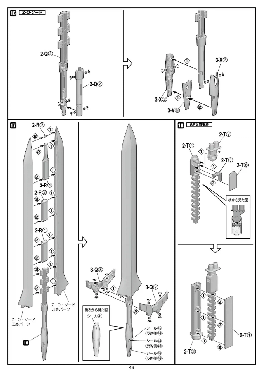 [반다이식완] (스압) SMP 슈로대 SRX 강철의 컴플리트 박스 조립 설명서_52.webp