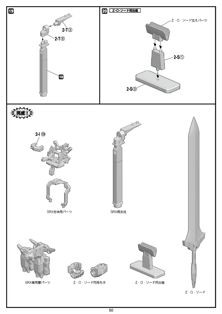 [반다이식완] (스압) SMP 슈로대 SRX 강철의 컴플리트 박스 조립 설명서_53.webp