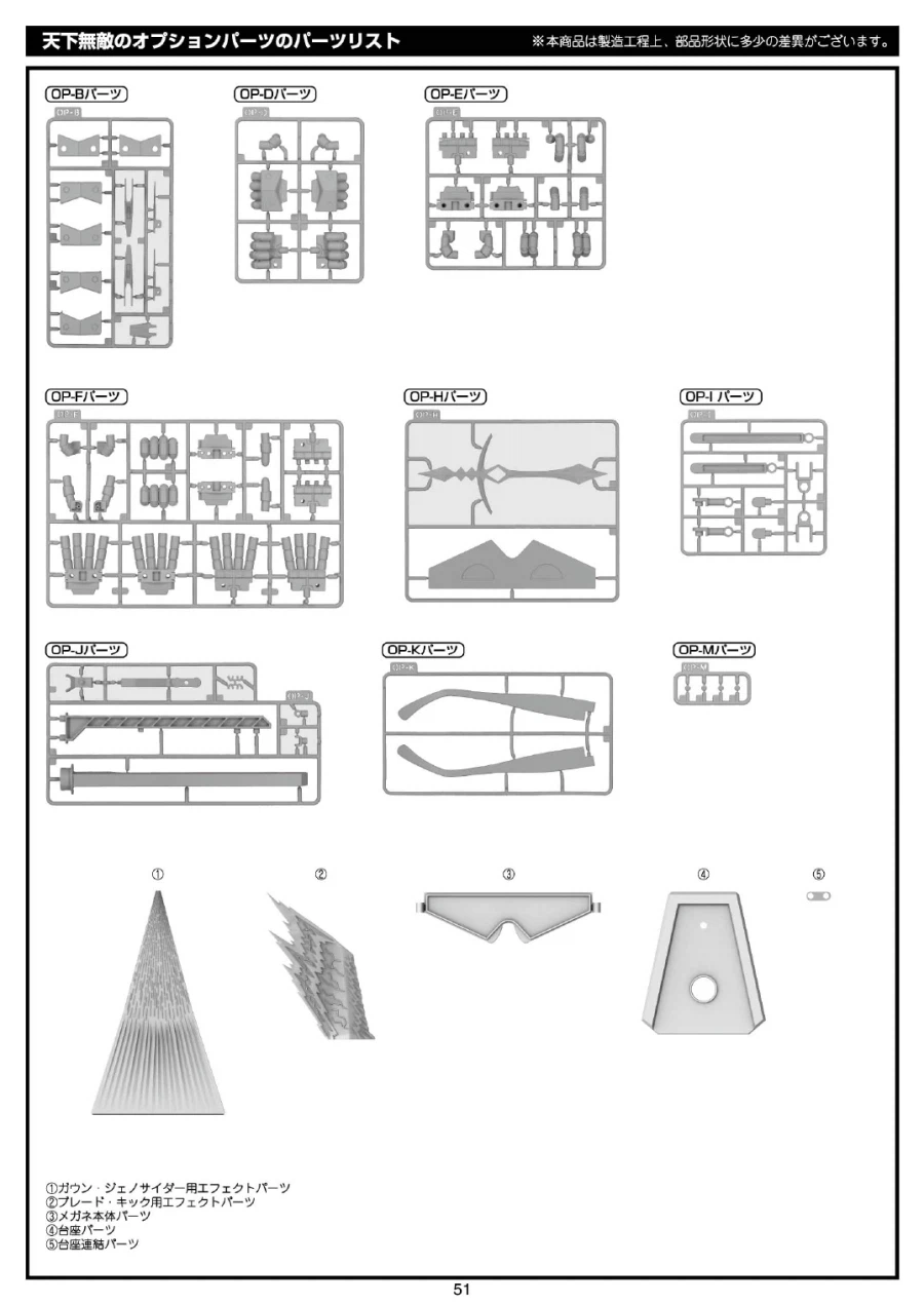 [반다이식완] (스압) SMP 슈로대 SRX 강철의 컴플리트 박스 조립 설명서_54.webp