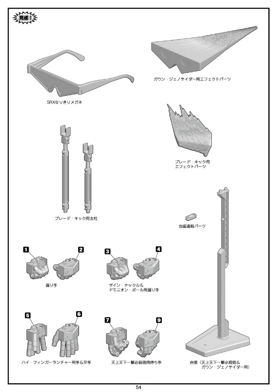 [반다이식완] (스압) SMP 슈로대 SRX 강철의 컴플리트 박스 조립 설명서_57.webp