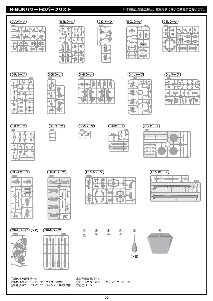 [반다이식완] (스압) SMP 슈로대 SRX 강철의 컴플리트 박스 조립 설명서_58.webp