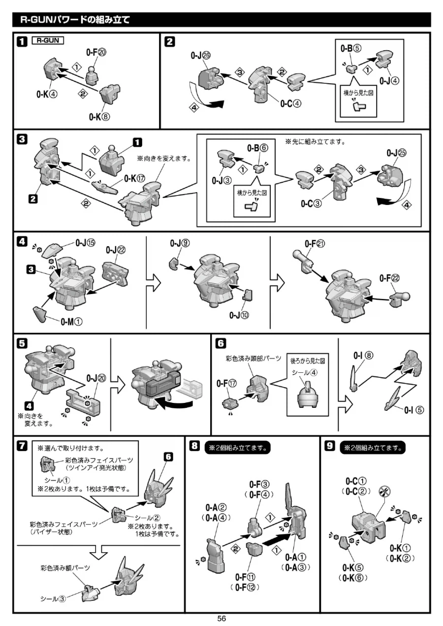 [반다이식완] (스압) SMP 슈로대 SRX 강철의 컴플리트 박스 조립 설명서_59.webp