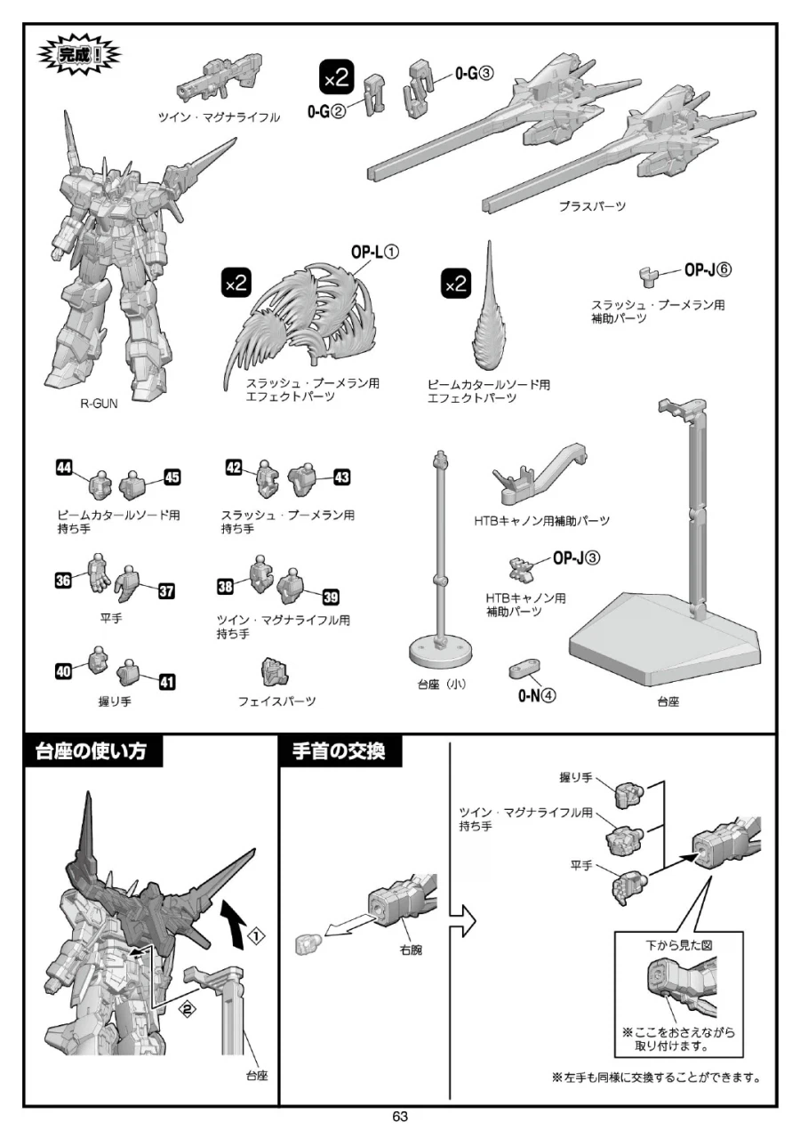 [반다이식완] (스압) SMP 슈로대 SRX 강철의 컴플리트 박스 조립 설명서_66.webp
