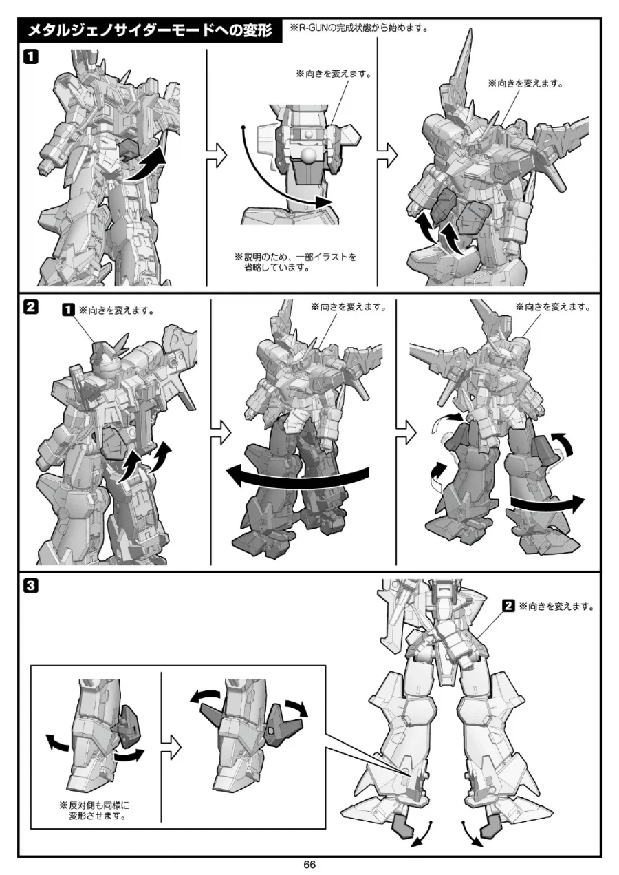 [반다이식완] (스압) SMP 슈로대 SRX 강철의 컴플리트 박스 조립 설명서_69.webp