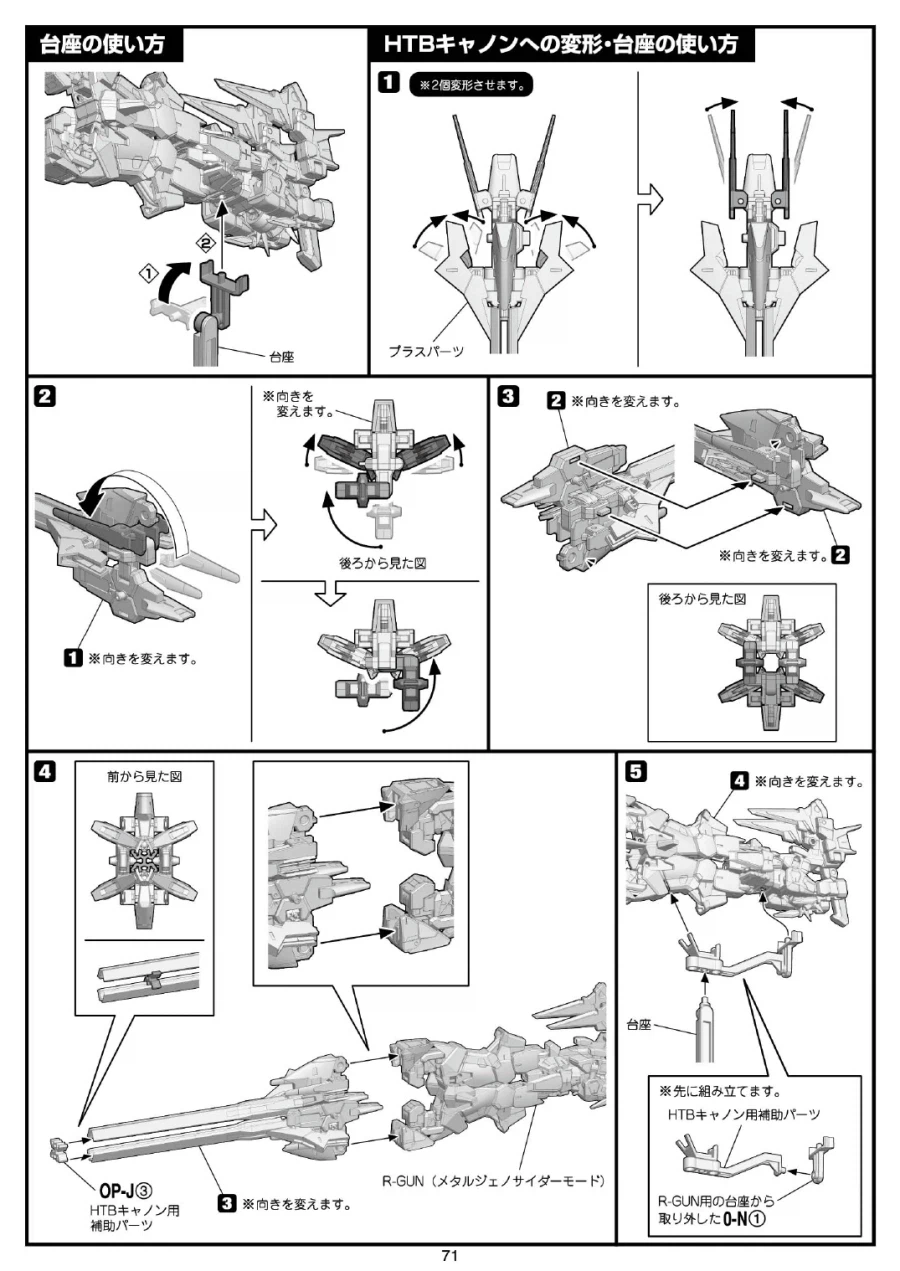 [반다이식완] (스압) SMP 슈로대 SRX 강철의 컴플리트 박스 조립 설명서_74.webp