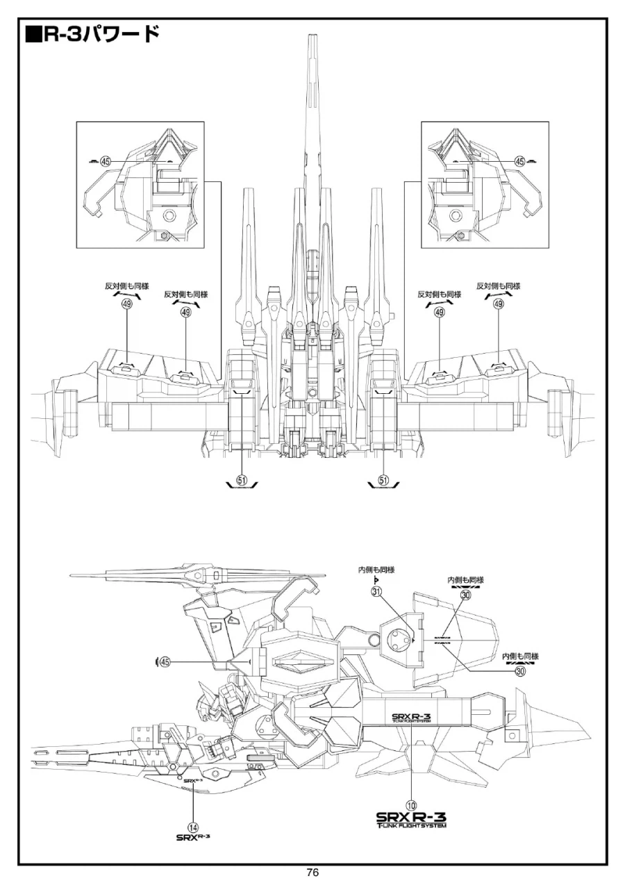 [반다이식완] (스압) SMP 슈로대 SRX 강철의 컴플리트 박스 조립 설명서_80.webp