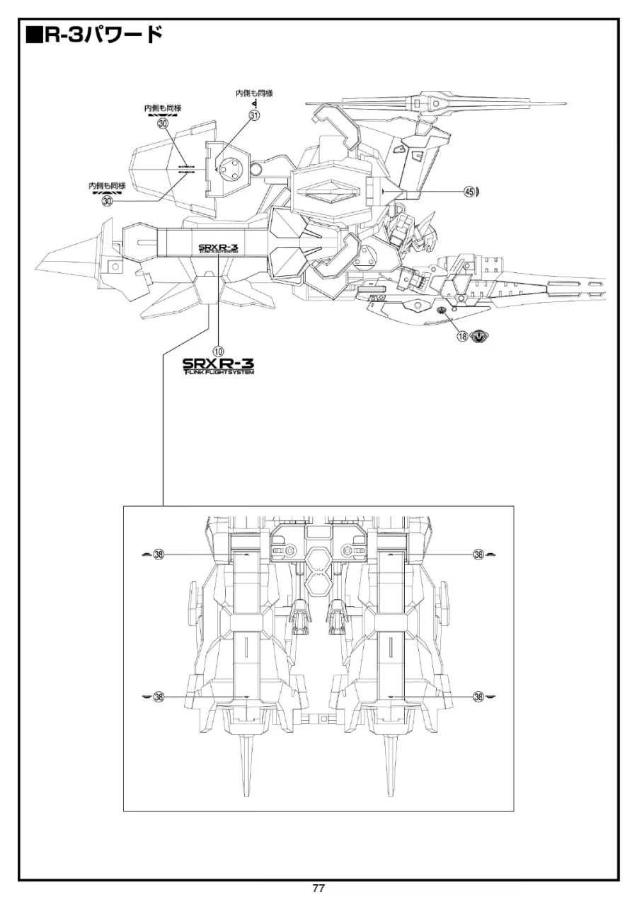 [반다이식완] (스압) SMP 슈로대 SRX 강철의 컴플리트 박스 조립 설명서_81.webp