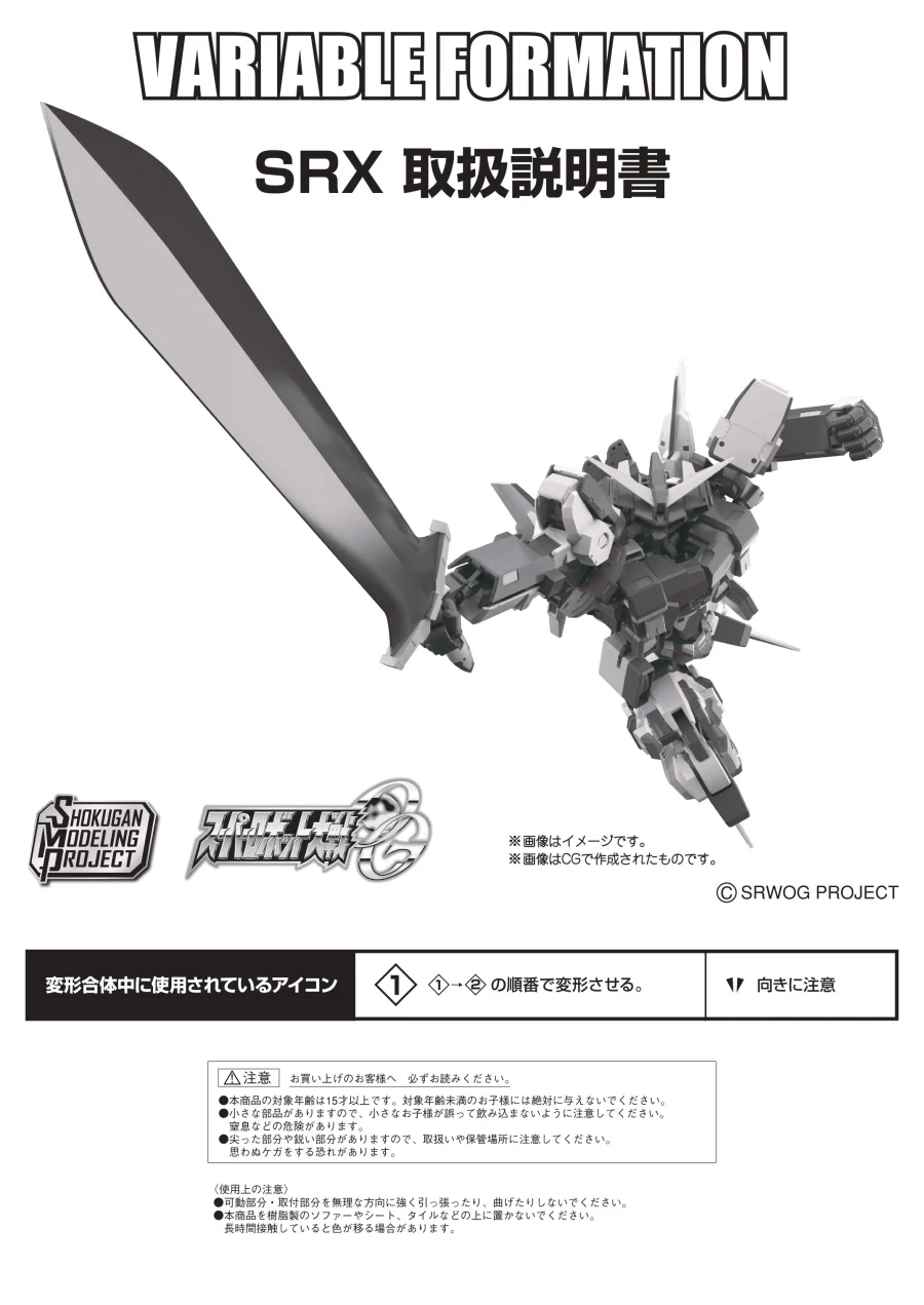 [반다이식완] (스압) SMP 슈로대 SRX 강철의 컴플리트 박스 조립 설명서_85.webp