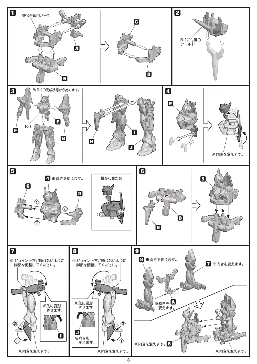 [반다이식완] (스압) SMP 슈로대 SRX 강철의 컴플리트 박스 조립 설명서_87.webp
