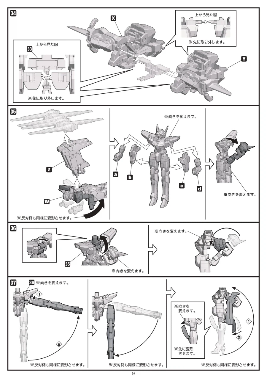 [반다이식완] (스압) SMP 슈로대 SRX 강철의 컴플리트 박스 조립 설명서_93.webp