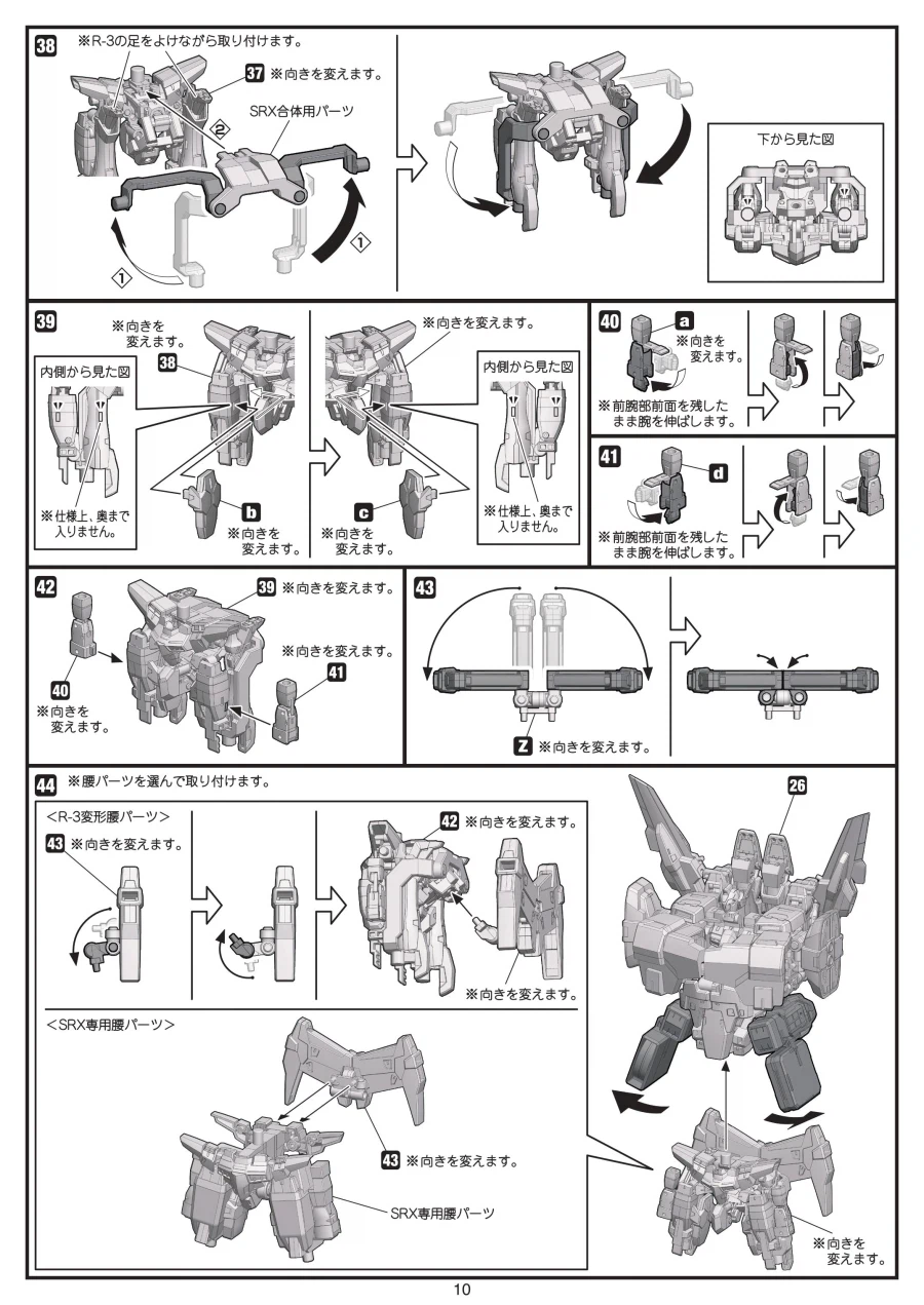 [반다이식완] (스압) SMP 슈로대 SRX 강철의 컴플리트 박스 조립 설명서_94.webp