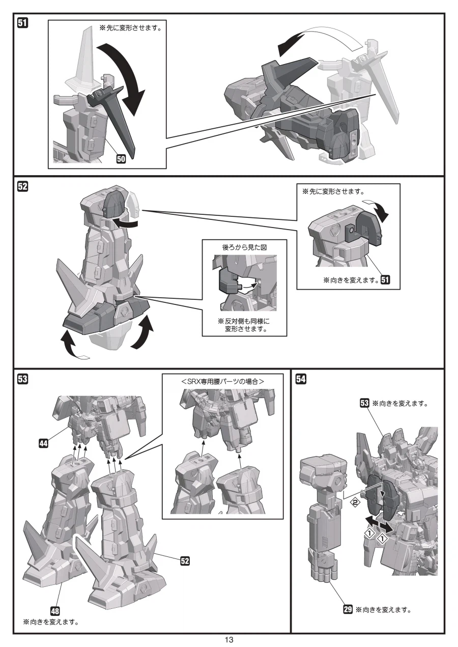 [반다이식완] (스압) SMP 슈로대 SRX 강철의 컴플리트 박스 조립 설명서_97.webp