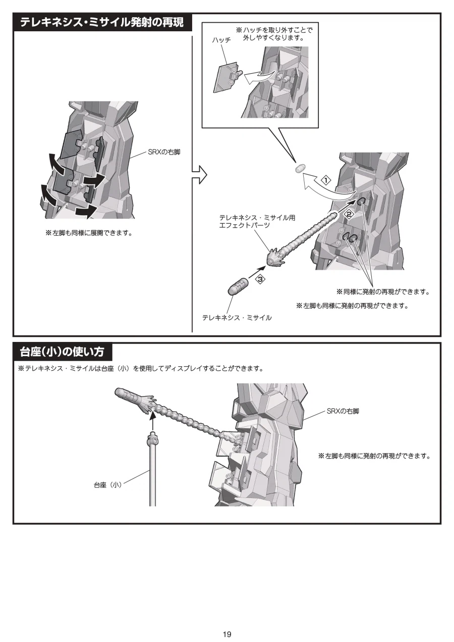 [반다이식완] (스압) SMP 슈로대 SRX 강철의 컴플리트 박스 조립 설명서_103.webp