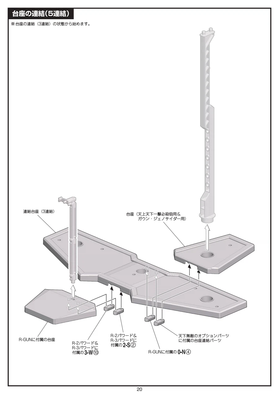 [반다이식완] (스압) SMP 슈로대 SRX 강철의 컴플리트 박스 조립 설명서_104.webp