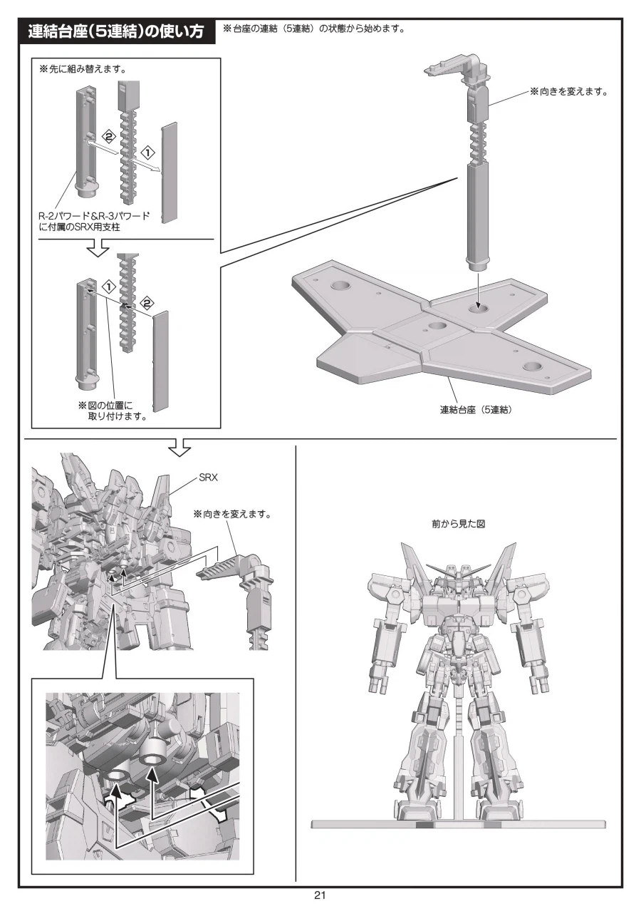 [반다이식완] (스압) SMP 슈로대 SRX 강철의 컴플리트 박스 조립 설명서_105.webp