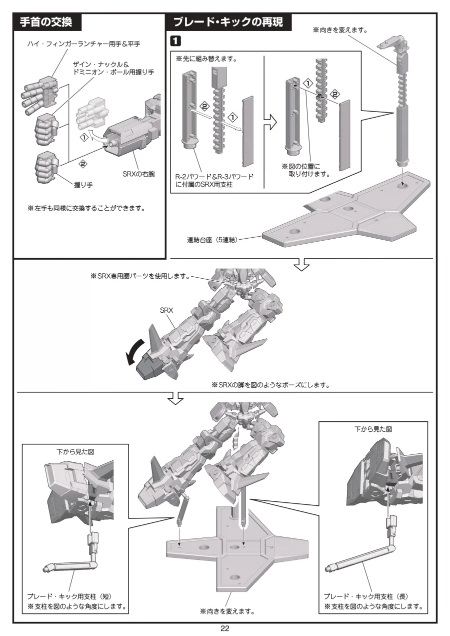 [반다이식완] (스압) SMP 슈로대 SRX 강철의 컴플리트 박스 조립 설명서_106.webp