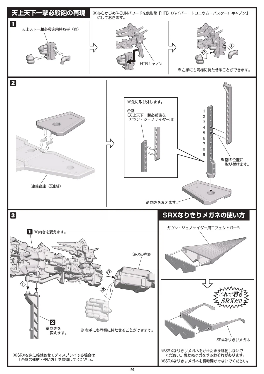 [반다이식완] (스압) SMP 슈로대 SRX 강철의 컴플리트 박스 조립 설명서_108.webp