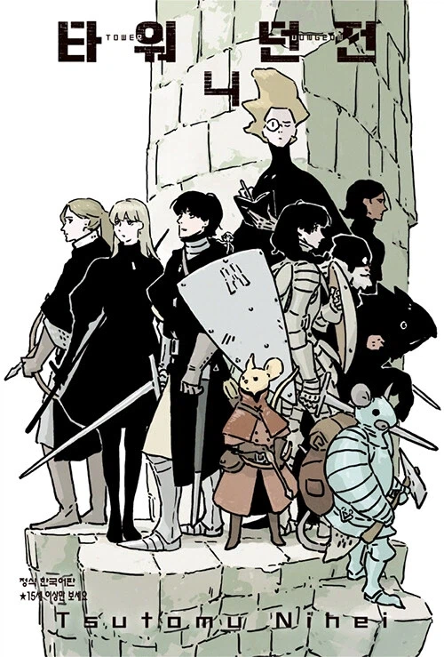 타워던전 4권_1.webp