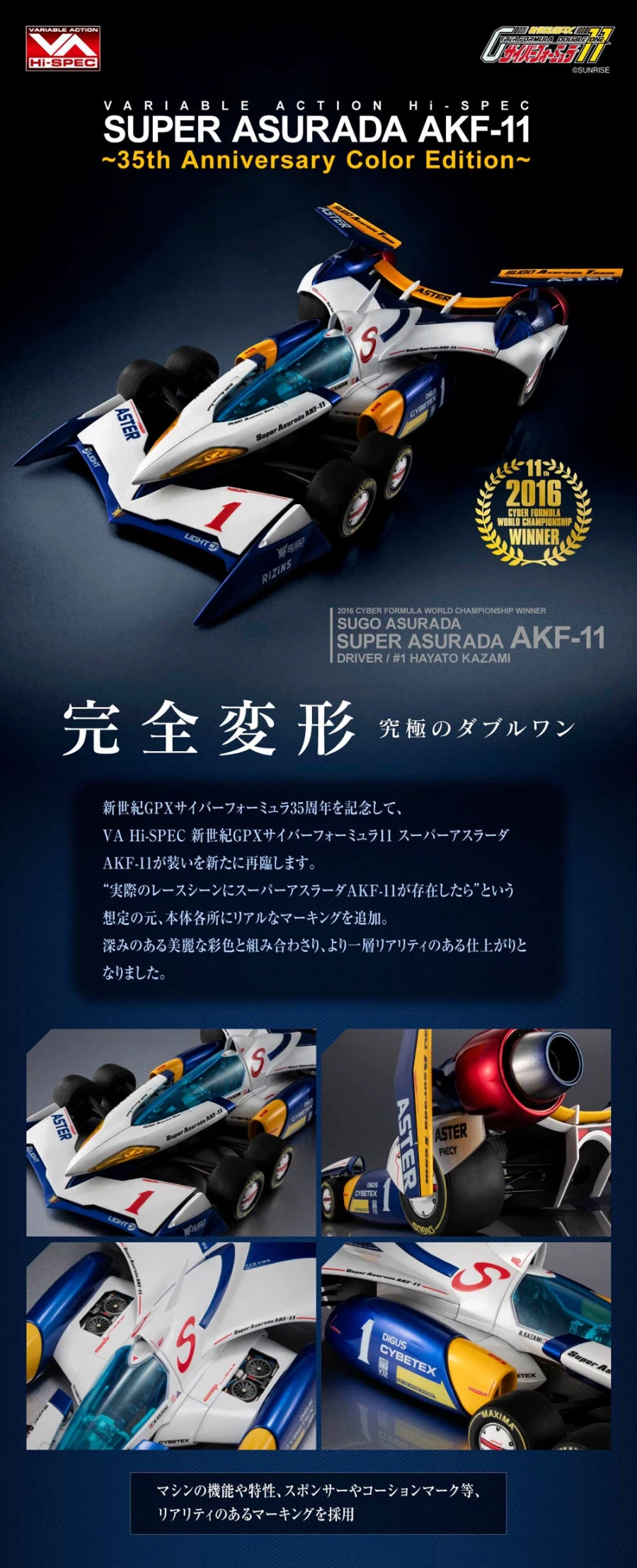 [메가 하우스] VA 하이 스펙 슈퍼 아스라다 AKF-11 30th Ver_2.webp