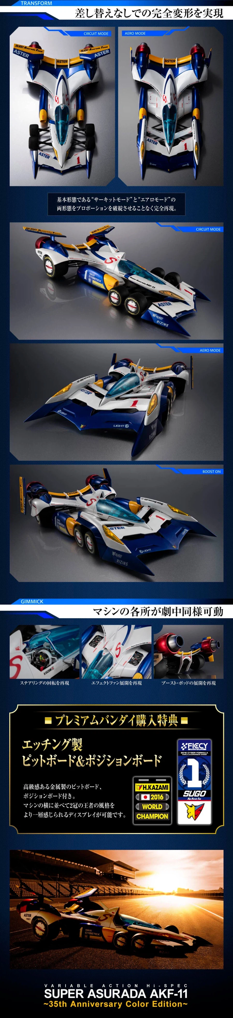 [메가 하우스] VA 하이 스펙 슈퍼 아스라다 AKF-11 30th Ver_3.webp