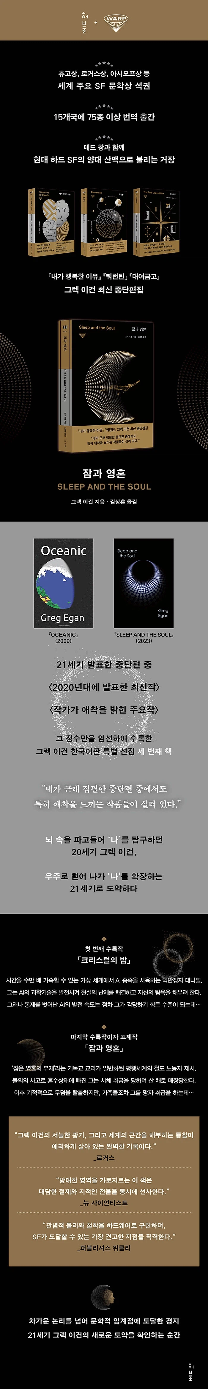 그렉 이건 - 잠과 영혼 (3.11)_2.webp