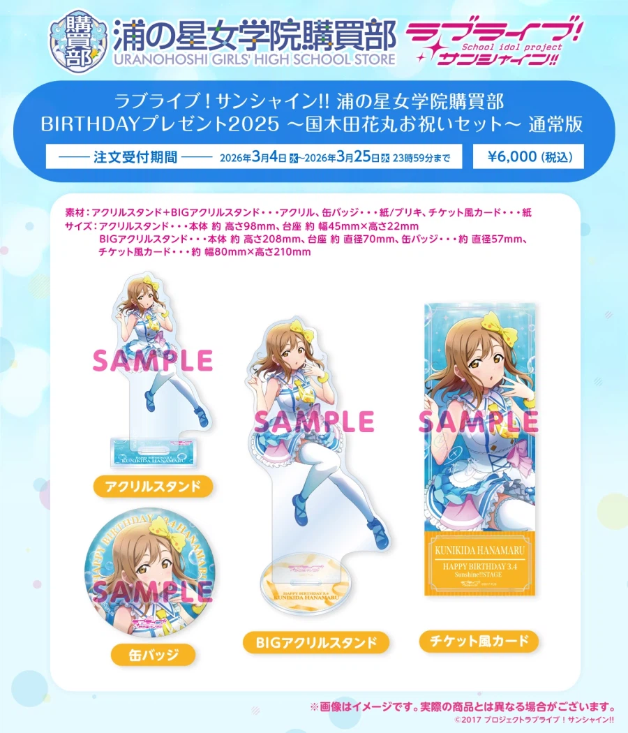 러브라이브! 우라노호시 여학원 구매부 버스데이 프레젠트 2025 ~하나마루~_4.webp
