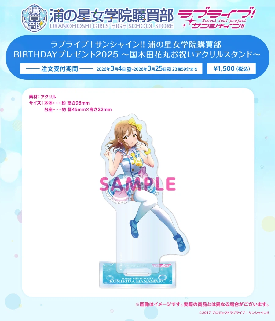 러브라이브! 우라노호시 여학원 구매부 버스데이 프레젠트 2025 ~하나마루~_3.webp
