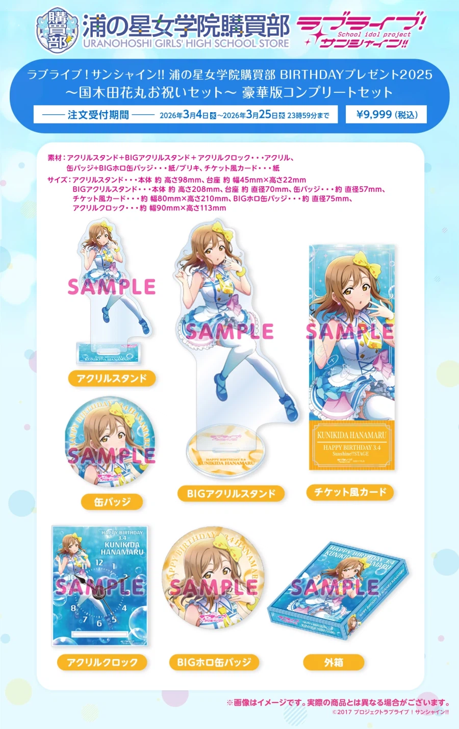 러브라이브! 우라노호시 여학원 구매부 버스데이 프레젠트 2025 ~하나마루~_5.webp