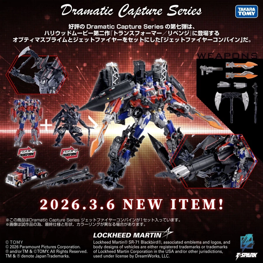 [타카라토미] 트랜스포머 DCS 제트파이어 콤바인. 3월 6일 예약 시작_1.webp