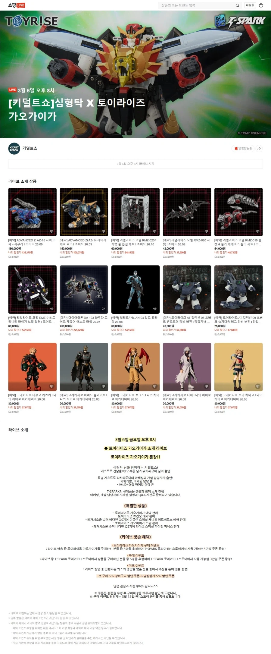 [타카라 토미] 심형탁 X 토이라이즈 가오가이가 키덜트쇼 정보_1.webp