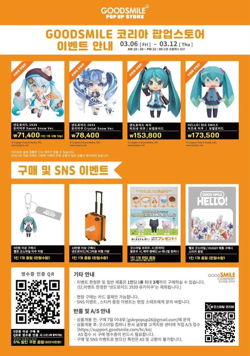 [굿스마일] 2026 코리아 팝업스토어 안내_2.webp