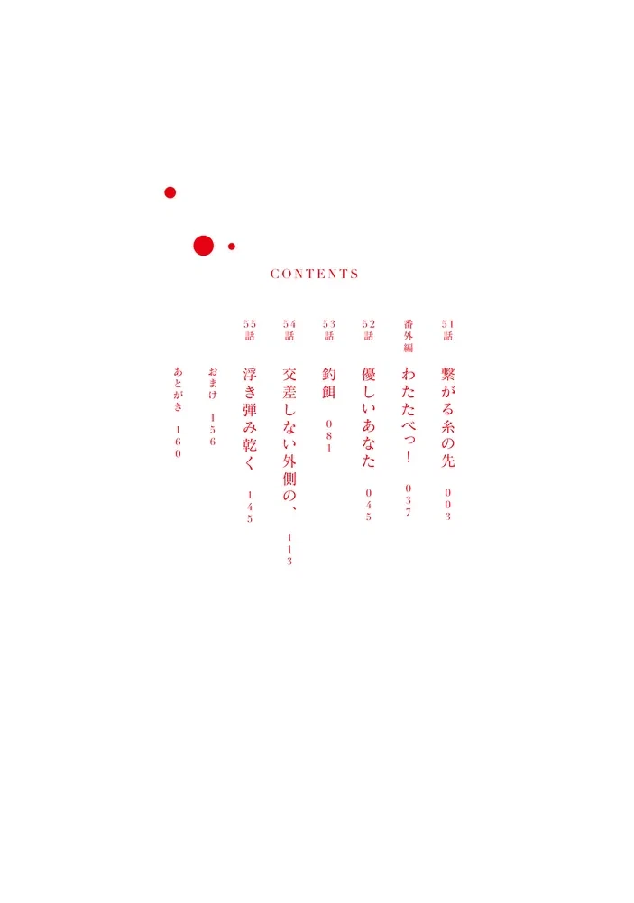 나를 먹고 싶은 괴물 12권 표지_4.webp