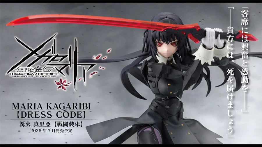 [코토부키야] 메갈로마리아 카가리비 마리아 【전투 장속】 해설_1.webp